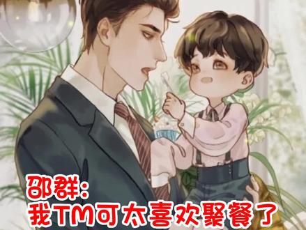 邵群最烦的人前三名:一.黎朔,二.黎朔,三.黎朔
李程秀的好朋友:黎朔
温小辉的好朋友:黎朔
罗睿的好朋友:黎朔#广播剧 #水千丞 #188男团 #黎朔 #娘娘腔 @小寸