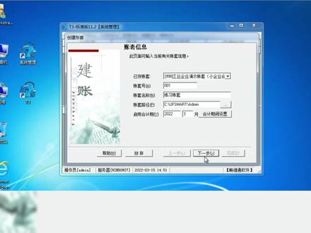 五分钟学会建账,用友T3财务软件建账流程#用友 #用友软件#用友t3财务软件做账流程 #会计实操做账