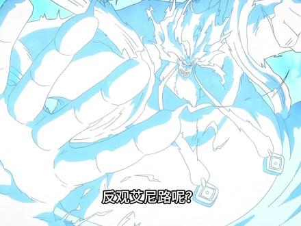 艾尼路撑死也就是个“准大将”的水平! #航海王最终章伏笔 #动漫大事件 #动漫编年史