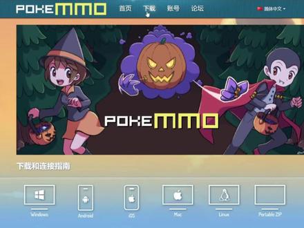 PokeMMO电脑端安装介绍,游戏资源可加QQ群873452642