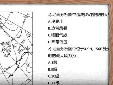 航海学真题-远洋第13套013-气象传真图讲解