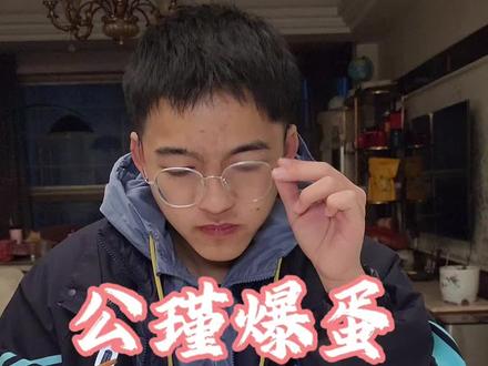 今天偷个懒,就只发了公瑾爆蛋的制作过程,其实今天还做了两个孩子都喜欢的麻辣香锅😃#真实生活分享计划 #记录真实生活#公瑾爆蛋