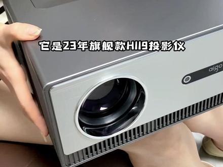 爆款投影仪,爱国者23年旗舰款H119,密闭式光机,搭载MTK9269芯片#家用投影仪#爆款投影仪