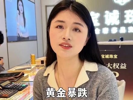 金价大跳水#黄金首饰 #金条 #黄金 #黄金行情