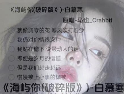 听一万遍《海屿你》都不会腻!求你别丢下我,真的好喜欢破解版的海屿你!#海屿你