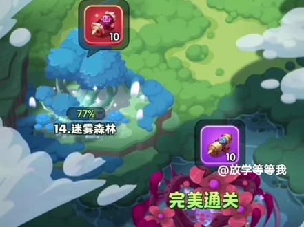 #上热门话题90000亿流量第一名 #超能世界 超能世界 迷雾森林 世界探索的第十四关通关攻略~走法,这关很简单,一目了然的地图,没有机关错路可走,感觉到最后了却越来越简单了,这关就记住,开局不要清怪,先找雪精灵打,留着怪做我们停下的路障,把雪精灵全部打完,通往最后Boss的路通了以后,再回头转圈清怪,然后最后打Boss就可以了,千万不要先清怪#手机游戏推荐 #这个游戏很好玩 #卡牌游戏推荐