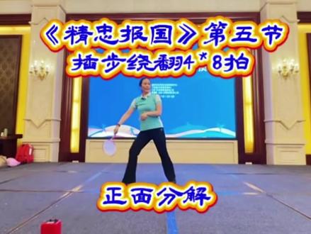 #柔力球 《精忠报国》第五节:插步绕翻4*8拍 刘竹平老师现场教学