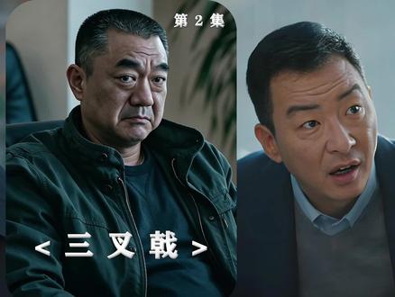 深度解说《三叉戟》:新人的无心之举,导致老师傅发生意外 #深度解说 #人物解析 #抖音精选 #刑侦剧