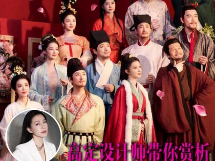 一月一人 一花一魂 是什么节目能让很少看春晚的设计师全程屏住呼吸看完?
就是这档《贺花神》其实十二花神呢在故宫的收藏里面月份牌里面以及民间的传说
一直都是有的,但是把想象中的每个月的花神,用人物去具象化,并且加上服饰,色彩和配饰的一些设计,是非常非常难具象化的,这哪里是表演?分明是一场跨越千年的中华服饰静态展!
一月一人
一花一魂
这抹跨越千年的浪漫
#设计师兰玉 #高级定制 #贺花神 #春晚 #十二花神
最喜欢哪一款
留言告诉我?
让我们在新的一年里面
用现代化的设计重新诠释它!