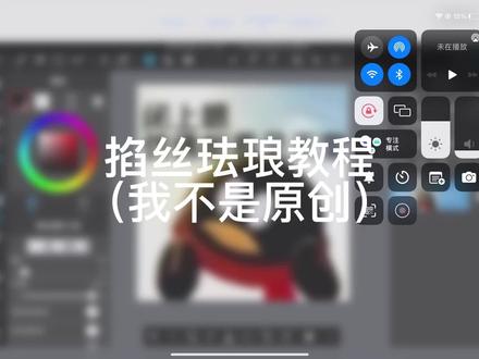 掐丝珐琅打法教程#水印教程 #med #美化圈 #原创圈 #水印