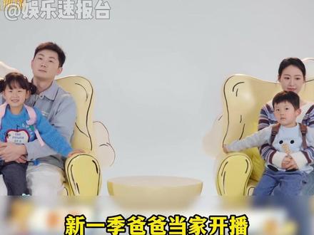 #爸爸当家5双职工医护家庭狠戳泪点 丈夫童年父母离婚,在单亲家庭长大,童年并没有完整父母的爱,现在的他有了自己的小家,妻子说很心疼他,想给他一个家,丈夫正一点点把那个破碎的童年拼凑完整 #爸爸当家 #周有君 #黄寸芷 @DOU+小助手 #娱乐评论大赏 @DOU+小助手