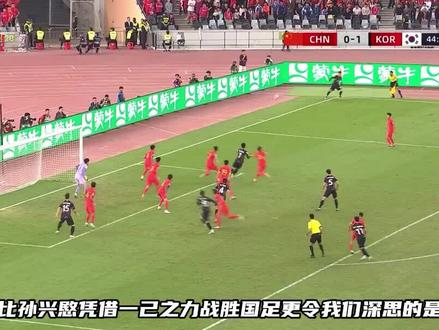 为何韩国有凭一己之力战胜国足的孙兴愍? #国足0:3不敌韩国 #孙兴愍两射一传 #韦世豪