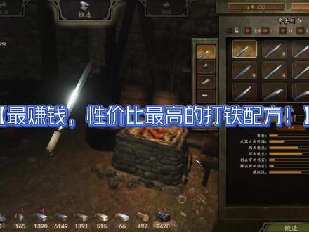 最赚钱,性价比最高的打铁配方! #骑马与砍杀2 #steam游戏 #单机游戏