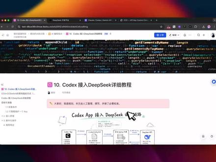 Codex最新玩法:接入DeepSeek V4 Pro大模型 这期记录一下 Codex 切换到 DeepSeek V4 Pro 的配置思路。
主要内容包括:
模型切换流程
本地配置方式
脚本启动与回滚
使用过程中的注意点
内容仅为个人使用记录和技术整理,方便后续复盘。
#DeepSeek #Codex #CodexApp #大模型
#DeepSeekV4