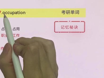 这个考研单词这样记效率比较高#考研英语 #考研#考研单词#考研英语单词