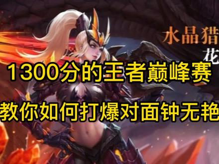 花木兰对线钟无艳不知道怎么打?我来教你怎么打爆钟无艳。