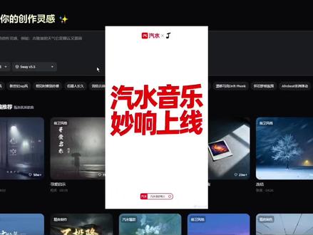 汽水音乐又出新东西了,妙响AI音乐工具上线 重新定义 “从灵感到成品”的全链路音乐生产方式#妙响 #抖音音乐创作实验室 #AI音乐