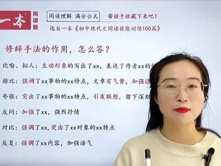 语文必考知识点:修辞手法的作用,应该怎么答?赶紧记下来!#阅读理解 #初中语文 #中考必考
