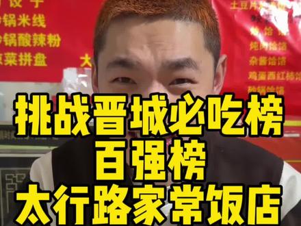 花(69)在太行路上的家常饭店,吃几个家常小炒菜,量特别特别特别大,也好吃,也实惠,每天晚上8点开到凌晨4.30。#美食 #世界美食 #抖音美食创作者 #胡同里的美食