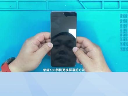 荣耀X30拆机更换屏幕的方法 #修手机 #换屏 #荣耀X30换屏幕教程