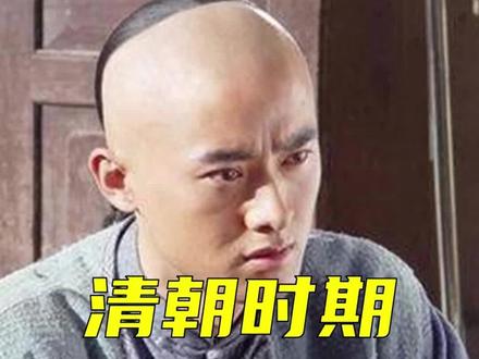 清朝时期的满人待遇好吗? #历史 #清朝