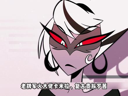 【地狱客栈】傲慢环领主争来斗去,怎么不算是蛊王争霸 #地狱客栈 #地狱客栈阿拉斯托 #动漫