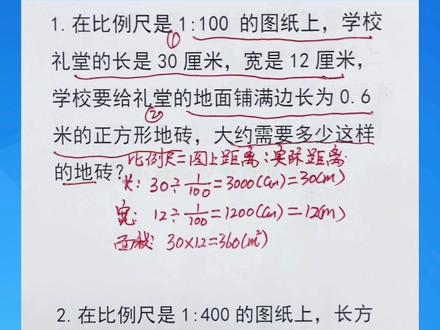 六下第四单元的比例 比例尺在生活中的运用#每天学习一点点 #知识分享 #数学思维 #涨知识 #每天学习一点点 @DOU+小助手