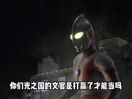 你们光之国文官是打赢了才能当吗,打起架来一个比一个猛! #初代奥特曼 #赛文奥特曼 #麦克斯奥特曼 #希卡利奥特曼 #充能计划