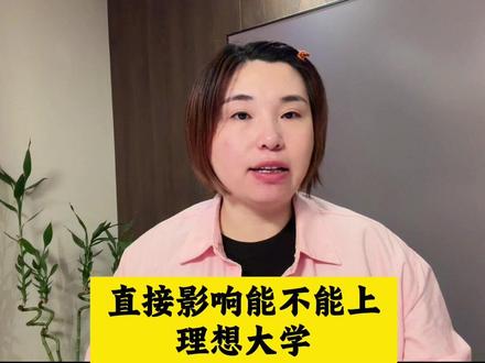 高考分数一出来,立刻打两个电话,关乎孩子志愿填报的大事! #志愿填报 #高考 #高三