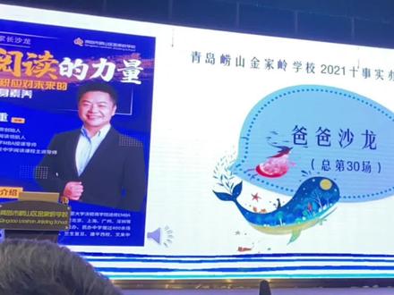 金家岭学校之爸爸沙龙,妈妈去也可以😂
#教育 #学习