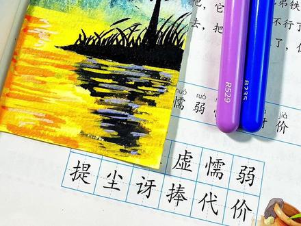 丙烯马克笔晕染画晚霞 丙烯马克笔画晚霞书签!超级简单,学起来!#绘画教程 #零基础学画画 #丙烯马克笔绘画 #画画其实很简单 #跟着抖音学画画