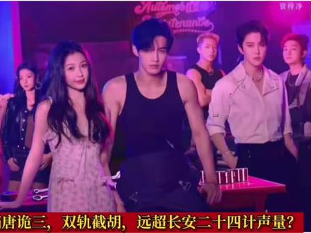 唐诡奇谭蓄力唐诡三,双轨截胡,声量过高,竟强压长安二十四计? #唐诡奇谭 #唐诡三 #双轨 #长安二十四计 #狙击蝴蝶