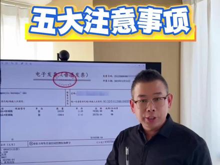 开具出口销售发票五大注意事项#外贸 #财税知识 #徐州 #出口退税 #跨境电商