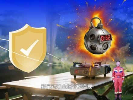 “咔嗒”背后,卡式炉的安全密码 #消防科普每日一讲 #全民消防生命至上 #全国消防宣传月