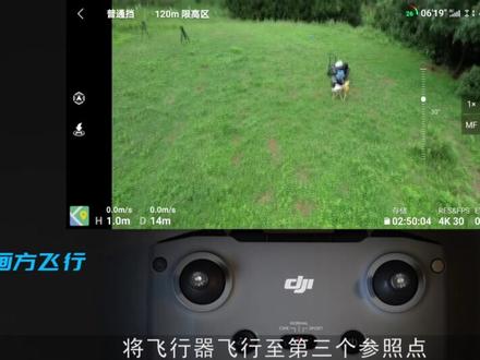 无人机基础练习:螺旋 环绕 画圈 画方教学(一)
@DJI大疆西宁天佑店#大疆无人机 #摄影 #航拍