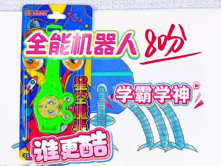 学渣画的全能机器人vs学霸画全能机器人! #全能机器人
