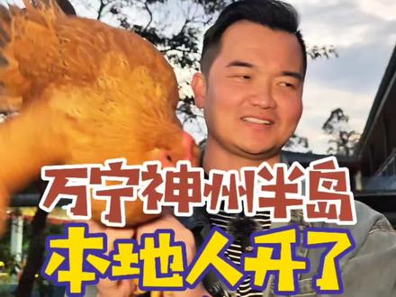 神州半岛的这家海鲜城,我劝你们早点知道! #创作灵感 海南万宁,本地人开了多年的海鲜城,可惜没啥人知道,今天给你们挖出来!#寻味烟火气 #人间烟火 #抖in种草奇遇记 #寻味不将就 @DOU+小助手