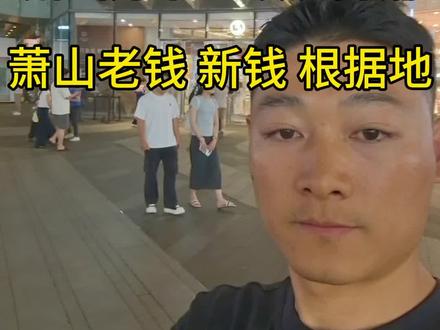 不是商铺不能买,是你没买对商铺,这里的房东都实现了一铺养三代,可以收藏传承的商铺,萧山商铺顶流,超越滨江龙湖天街#杭州商铺#萧山万象汇