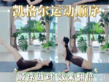凯格尔运动|躺着就能练 #真实生活分享计划
凯格尔运动训练,每天躺着练15分钟
不用器械不用出门即可紧致盆底肌,收回松弛的悬垂腹
#凯格尔运动 #悬垂腹 #盆底肌修复 #产后漏尿