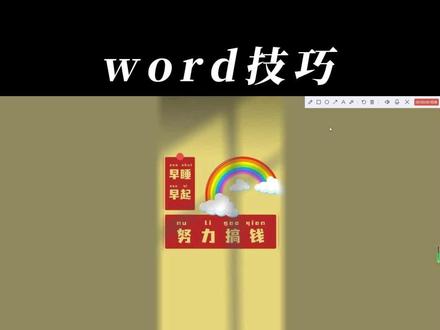 文件红头每次都重新编辑?教你设置重复使用!#word #办公