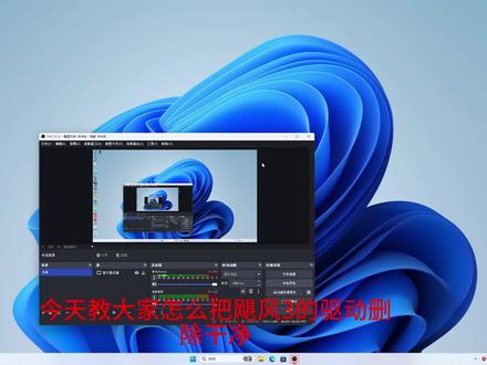 台式飓风3响度均衡 无需重置系统#电脑 #电脑知识