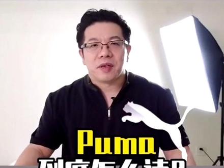 Puma到底怎么读?#杨子江老师 #英语 #知识分享