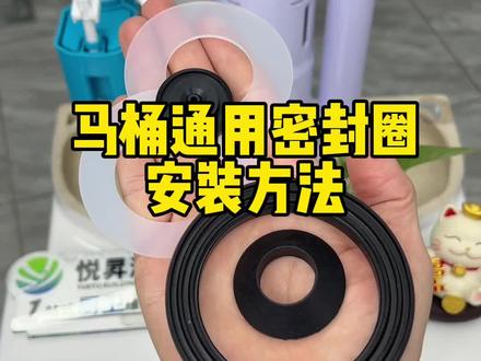 通用马桶密封圈安装方法 #马桶维修#马桶配件安装