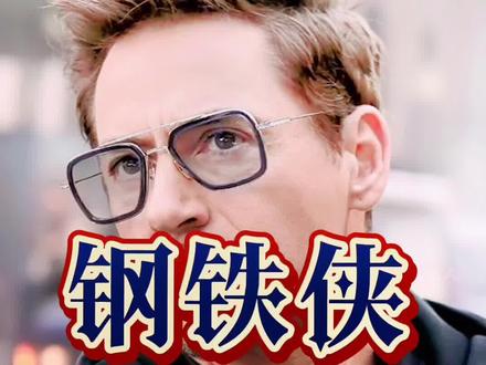 钢铁侠送了一副眼镜给蜘蛛侠,这副眼镜的来历,你知道吗?看到片尾,你泪目了吗😭#钢铁侠同款眼镜 #蜘蛛侠同款眼镜 #古天乐同款眼镜 #浅仓眼镜 #浅仓眼镜人 #dita #漫威 #复仇者联盟4终局之战 #钢铁侠 #复联