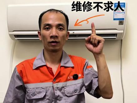 空调维修技巧 #技术分享 #维修小技巧 #家电维修 #空调 #空调维修