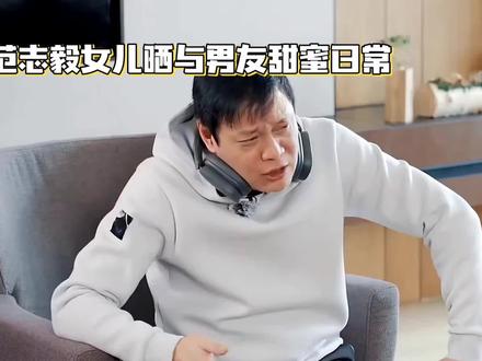 范志毅女儿晒与男友甜蜜的幸福