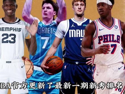最新一期新秀排行榜,黄蜂队克努佩尔领跑 #最佳新秀#弗拉格#克努佩尔#篮球🏀