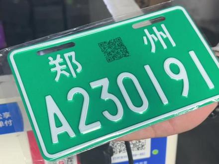 “旧国标”电动自行车今起全面禁售,“新国标”实施“一车一牌”,“每辆车对应唯一牌照”#电动车 #媒体精选计划 #河南dou知道