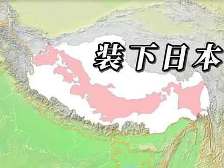 我国比日本大的省有哪些,能不能完全装下日本? #地图 #