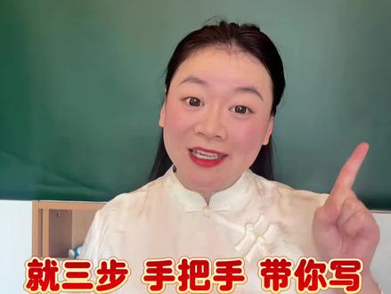 四下第一单元习作《我的乐园》三步搞定,手把手带你写✍️#四年级语文 #四年级下册语文#四年级语文下册#小学语文